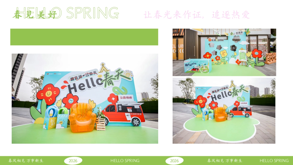 创意春季氛围布置留影打卡互动美陈合集.pptx_第7页