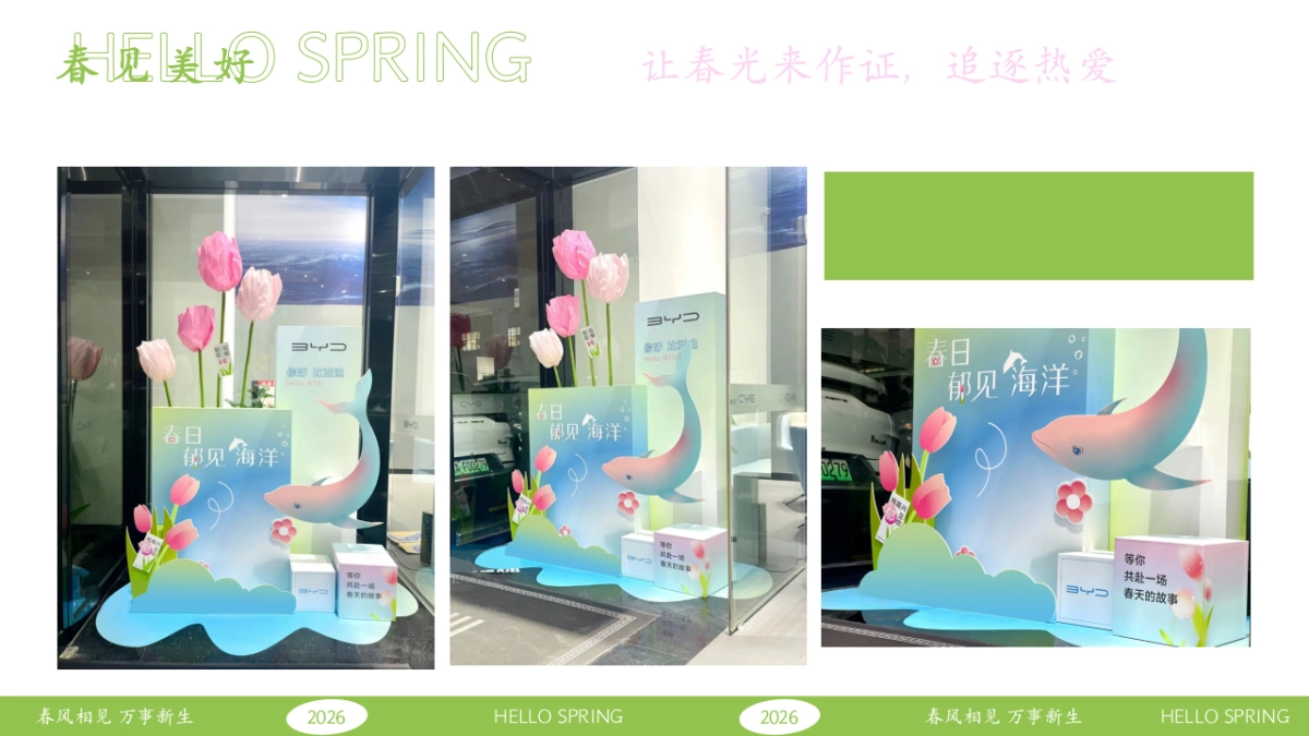 创意春季氛围布置留影打卡互动美陈合集.pptx_第8页