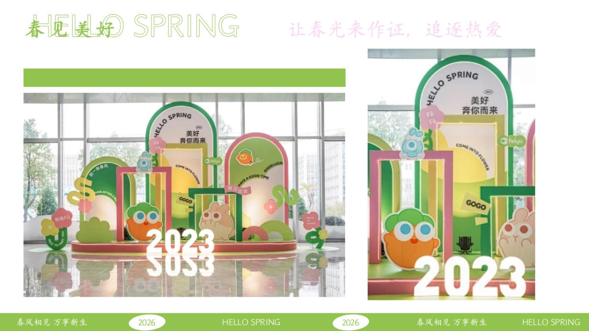 创意春季氛围布置留影打卡互动美陈合集.pptx_第9页