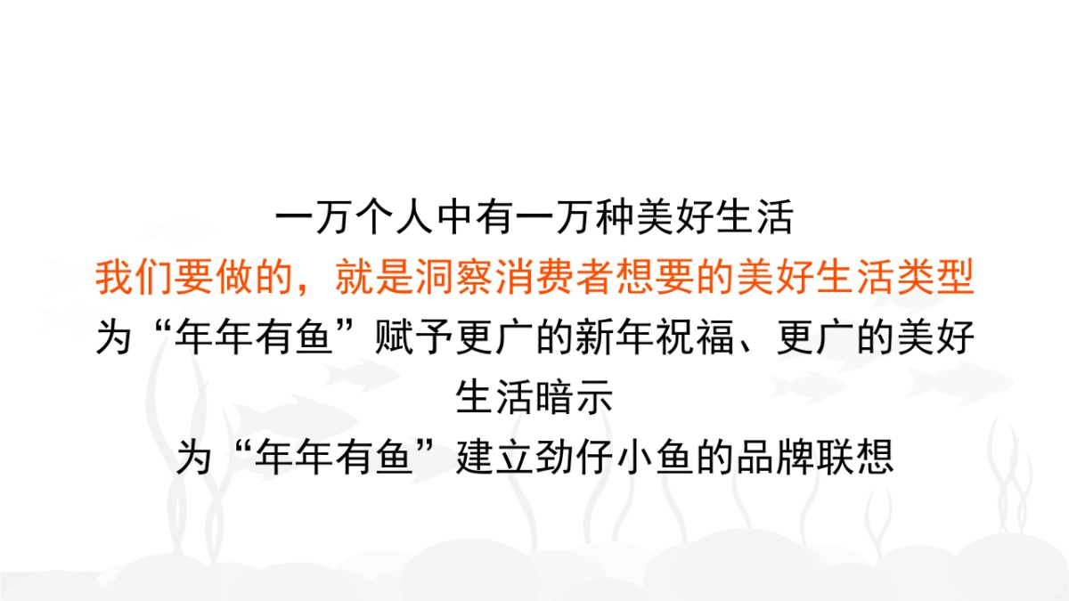 劲仔零食 CNY创意传播规划.pptx_第8页