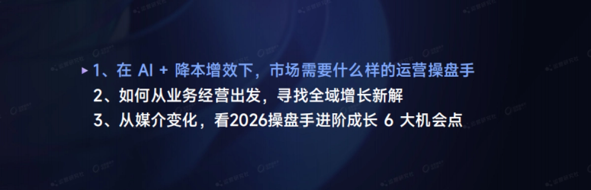 【课件】2026年运营操盘手成长进阶之路.pdf_第5页