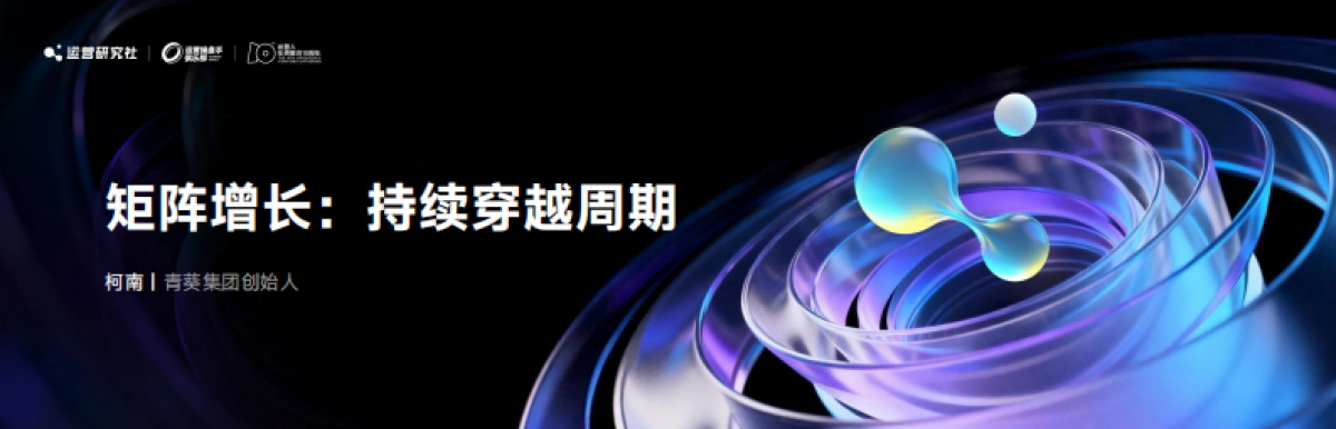 【课件】矩阵增长：持续穿越周期.pdf_第1页