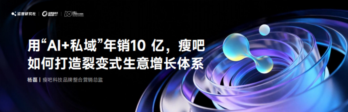 【课件】用“AI+私域”打造裂变式生意增长体系.pdf_第1页