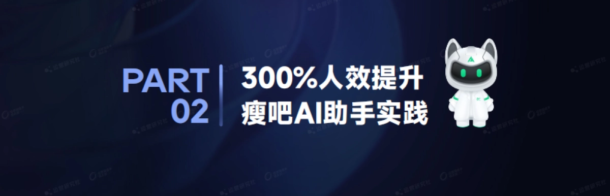 【课件】用“AI+私域”打造裂变式生意增长体系.pdf_第10页