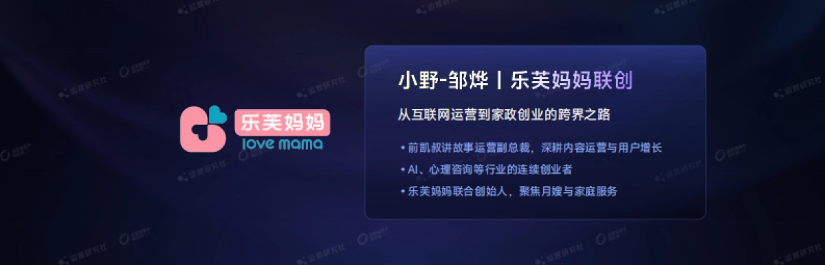 【课件】运营创业干家政，公私域联动极速破局增长.pdf_第3页
