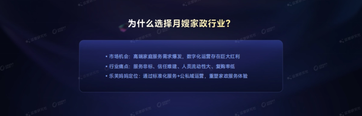 【课件】运营创业干家政，公私域联动极速破局增长.pdf_第4页