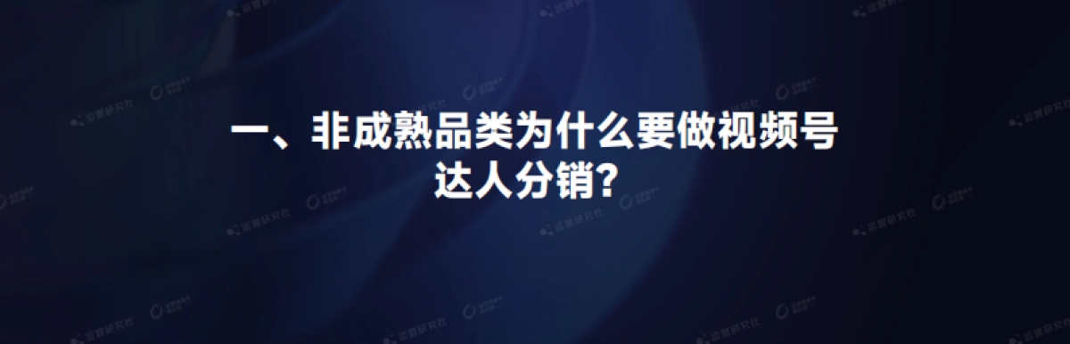 【课件】在视频号一年卖1亿+，我如何做陪跑式的达人分销.pdf_第5页