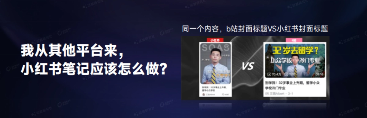 【课件】从小红书教培趋势看IP增长新玩法.pdf_第9页