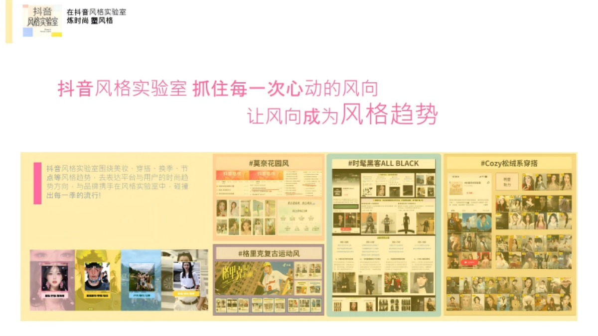 抖音风格实验室-和恋夏风一起过夏天.pdf_第4页