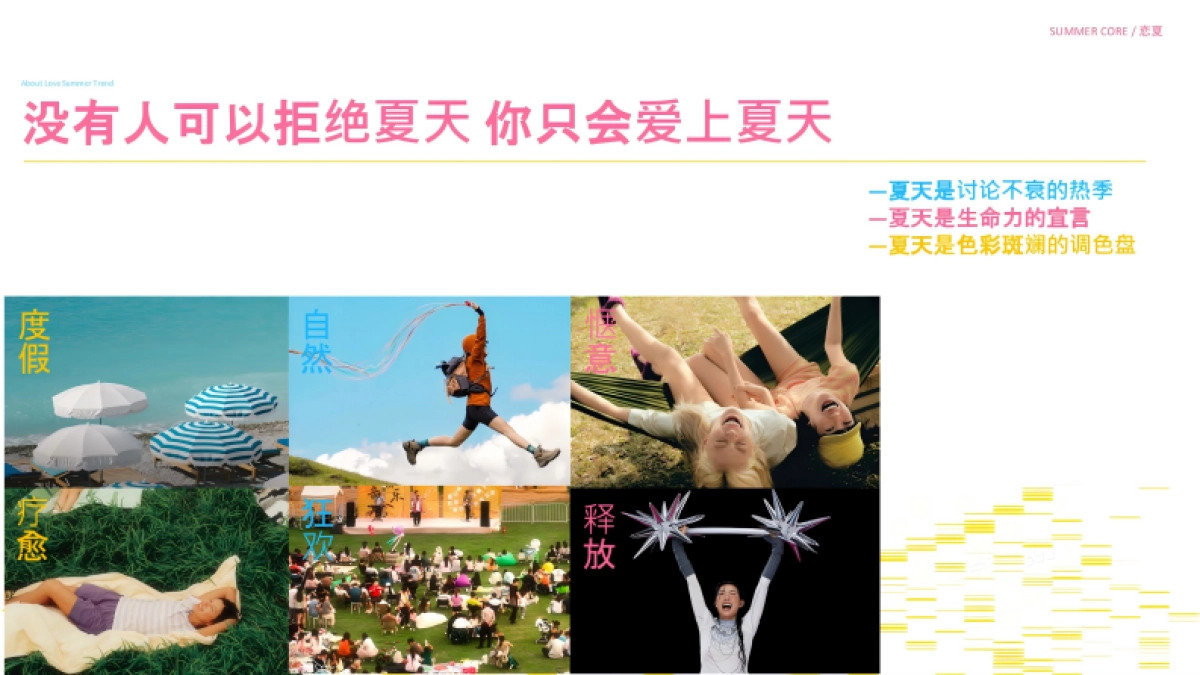 抖音风格实验室-和恋夏风一起过夏天.pdf_第6页