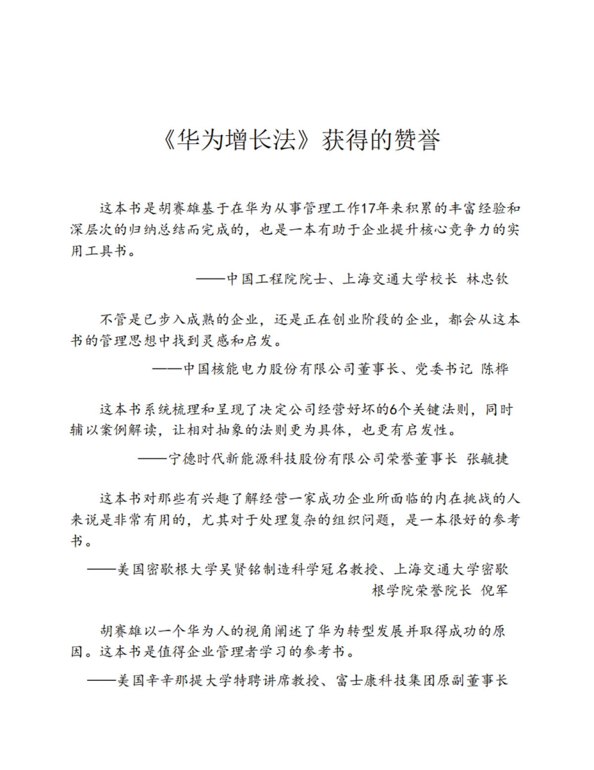 《华为增长法：华为前高管复盘精要》胡赛雄-289页.pdf_第3页