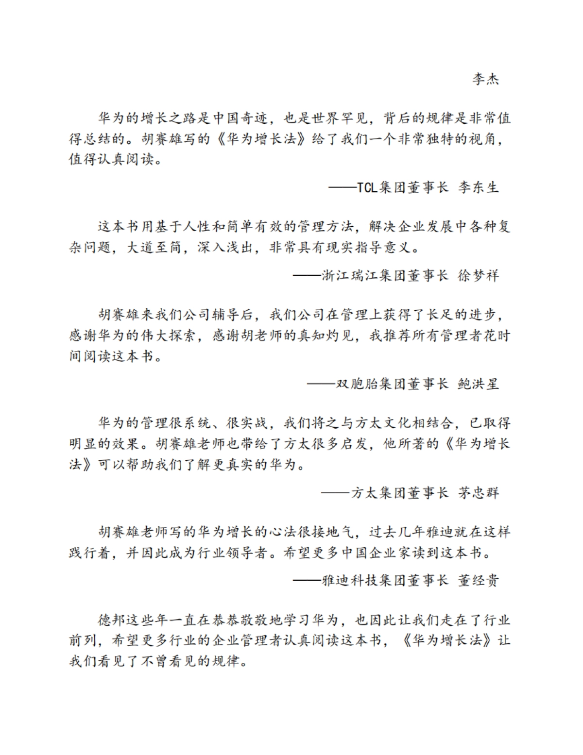 《华为增长法：华为前高管复盘精要》胡赛雄-289页.pdf_第4页