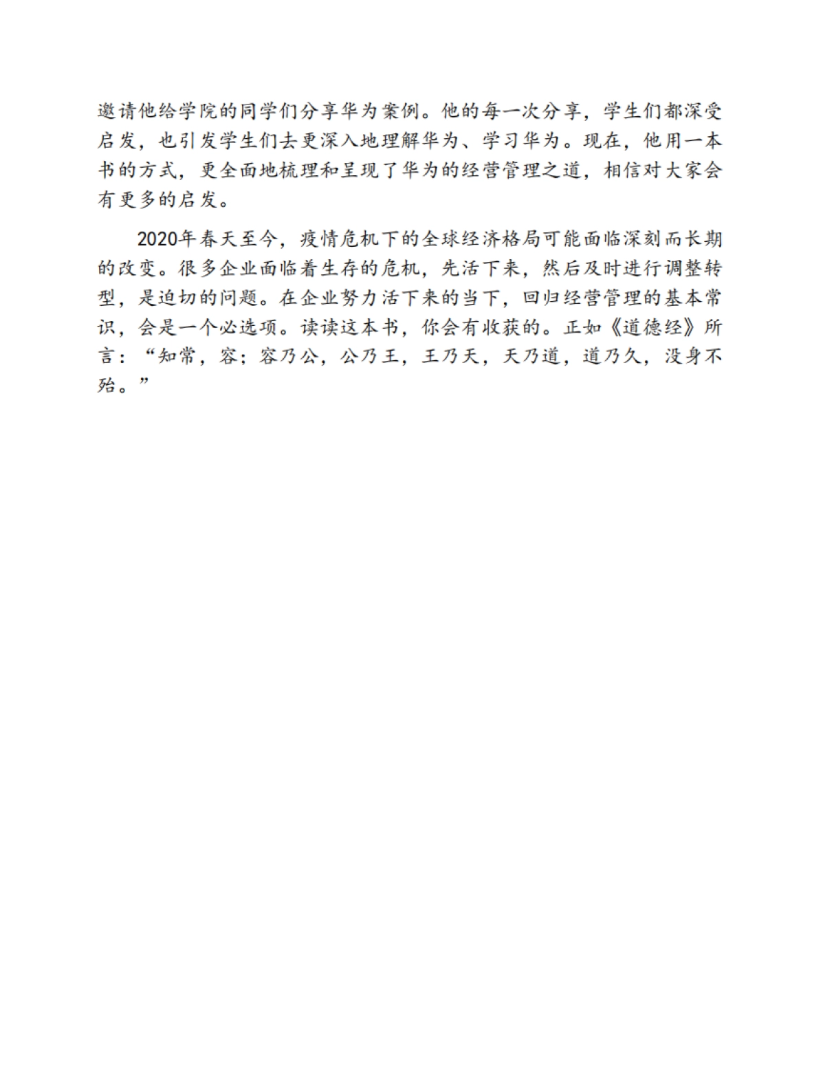 《华为增长法：华为前高管复盘精要》胡赛雄-289页.pdf_第8页