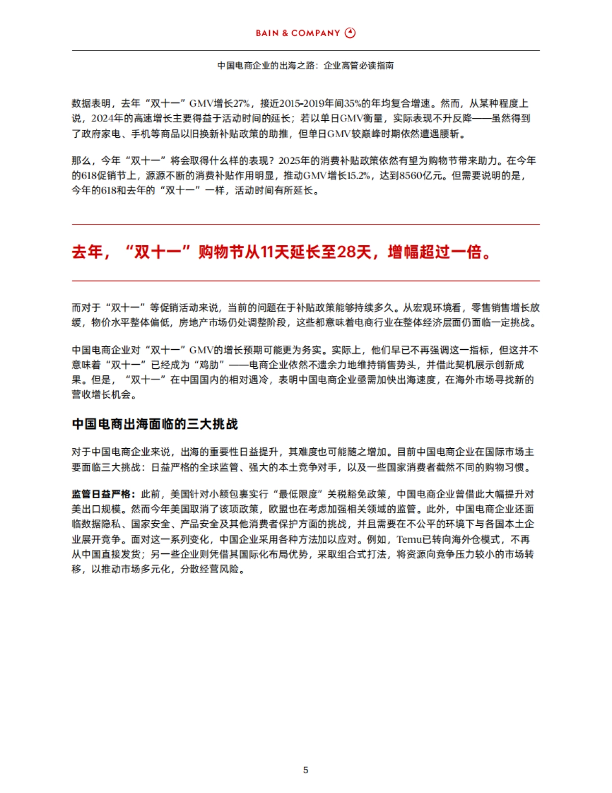 【Bain】中国电商企业的出海之路：企业高管必读指南：2025年“双十一”释放信号：随着国内市场增长趋于触顶，中国电商企业加快出海速度，推动海外市场高速增长.pdf_第7页