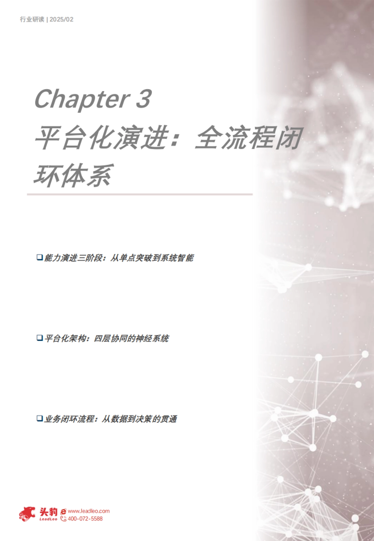 2025电力巡检无人机行业深度报告：智能电网时代的平台化演进-头豹.pdf_第10页