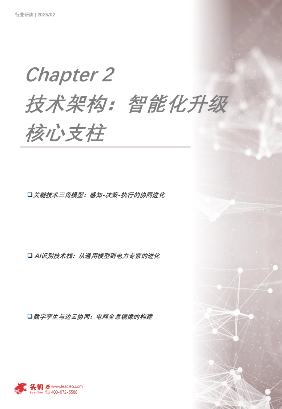 2025电力巡检无人机行业深度报告：智能电网时代的平台化演进-头豹.pdf_第6页