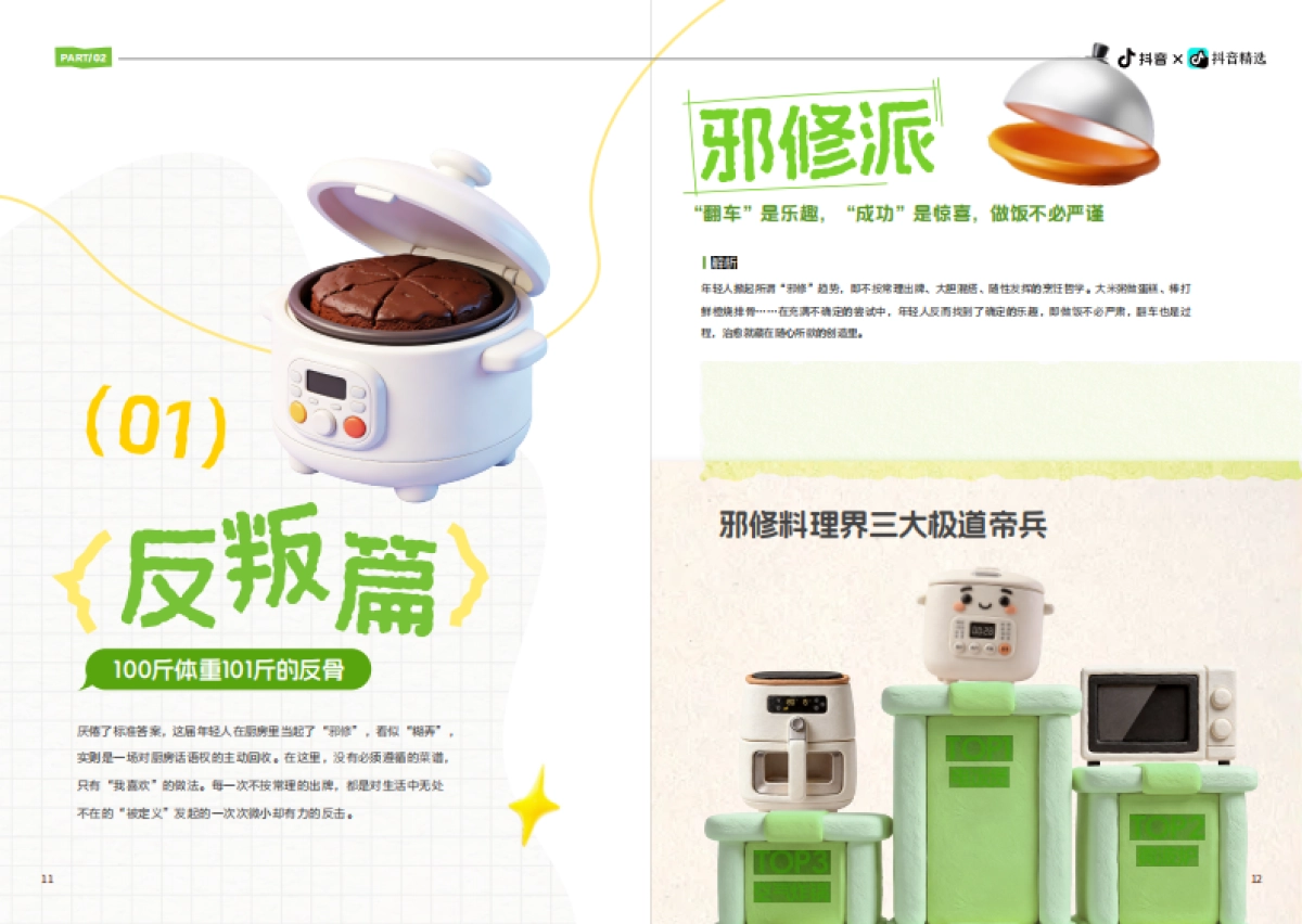 2025抖音美食内容创作年度报告：「吃商」爆炸元年年轻人用好好吃饭诠释“爱你老己”-新榜.pdf_第9页