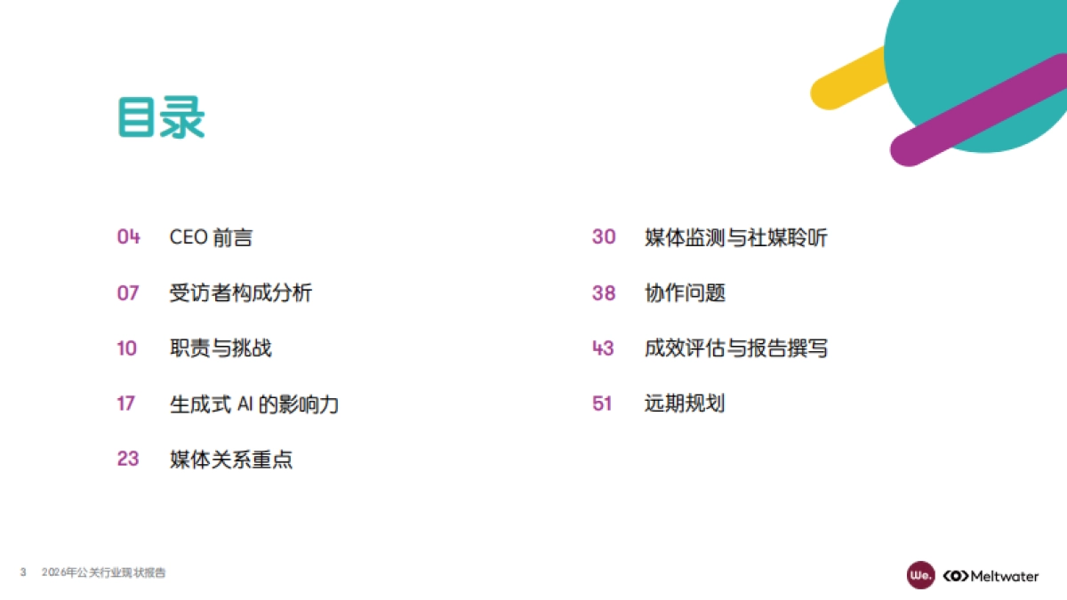 2026年公关行业现状报告-meltwater.pdf_第3页