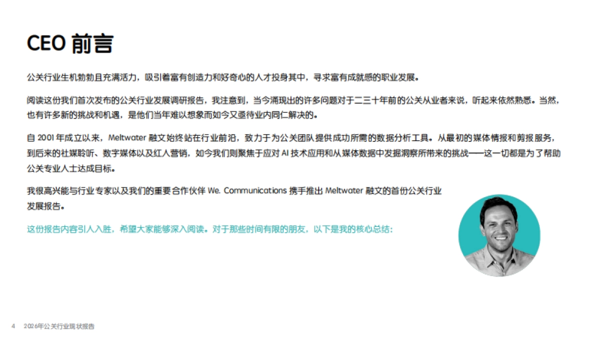 2026年公关行业现状报告-meltwater.pdf_第4页