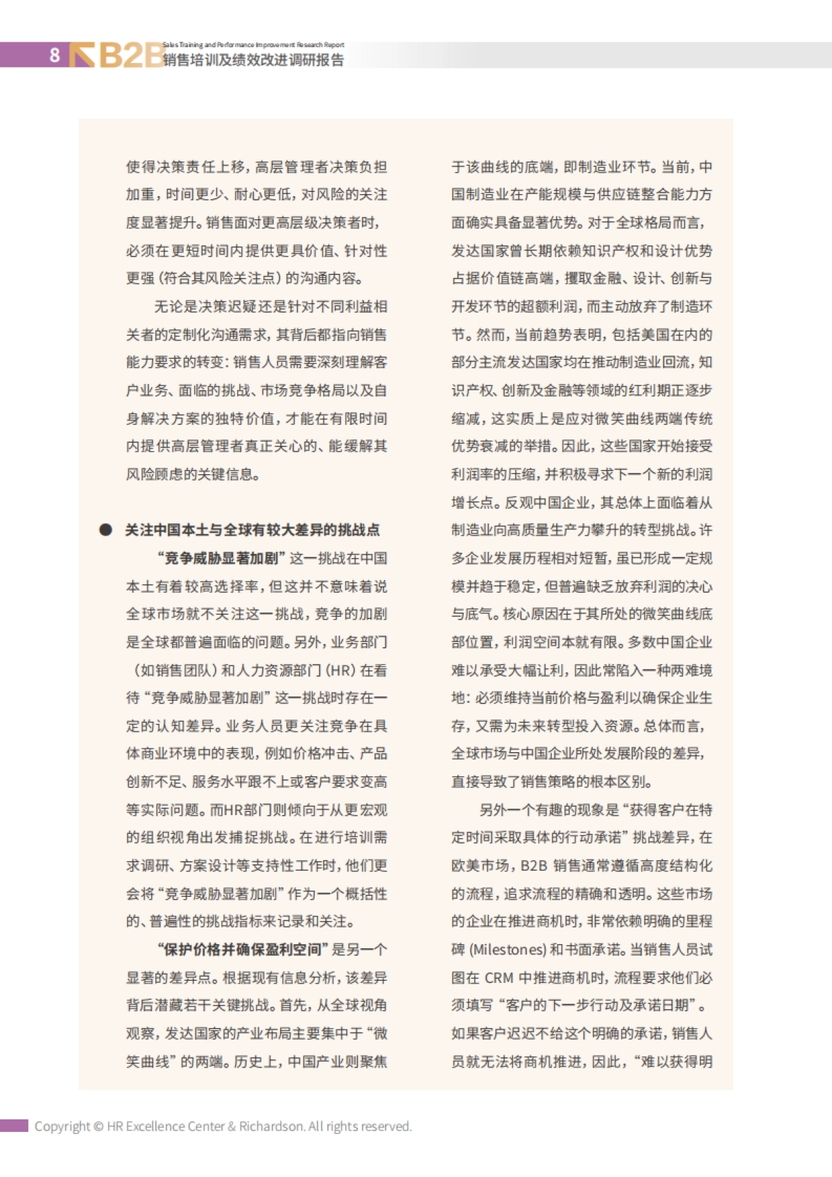 2026年B2B销售培训与绩效改进调研报告-HR智享会.pdf_第10页