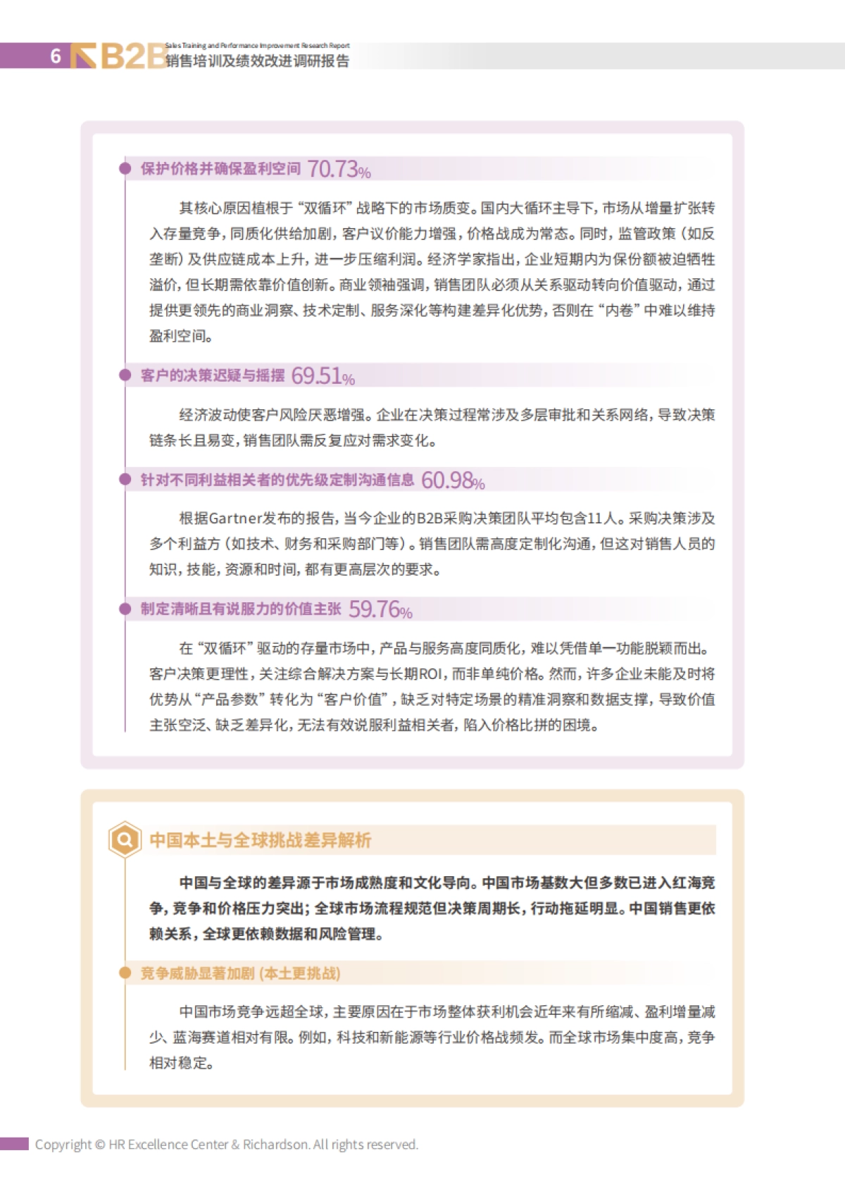 2026年B2B销售培训与绩效改进调研报告-HR智享会.pdf_第8页