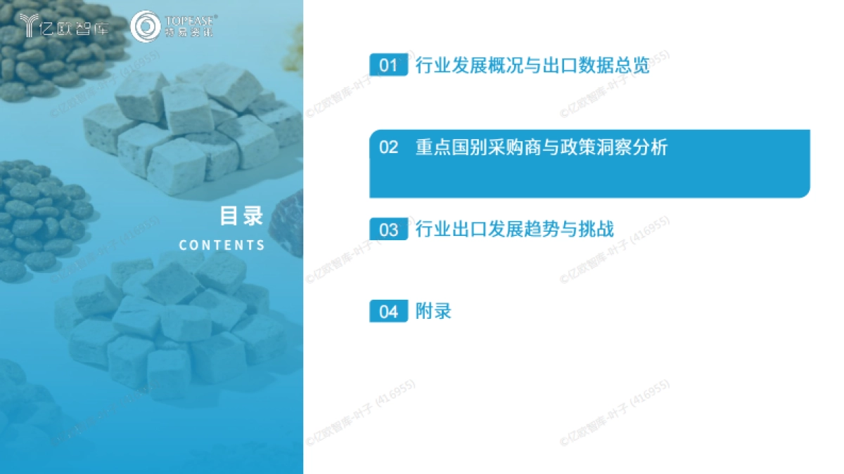 2026中国宠物食品行业出海国别机会洞察报告-亿欧智库.pdf_第7页