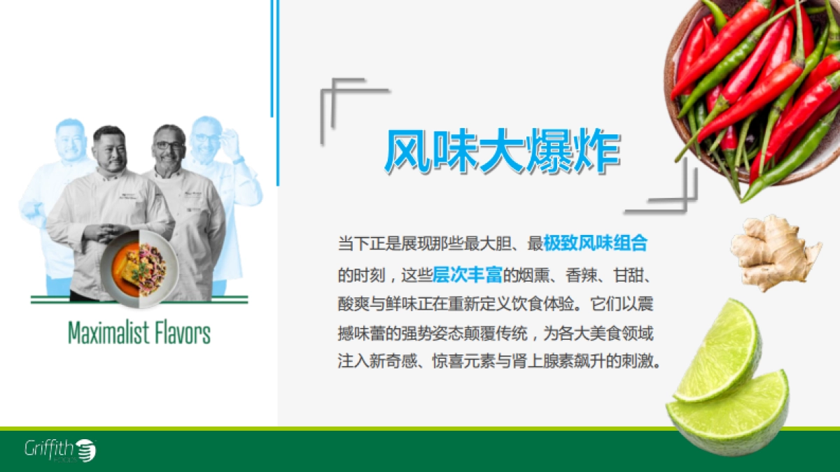 2026中国美食&风味流行观-魔镜洞察.pdf_第8页