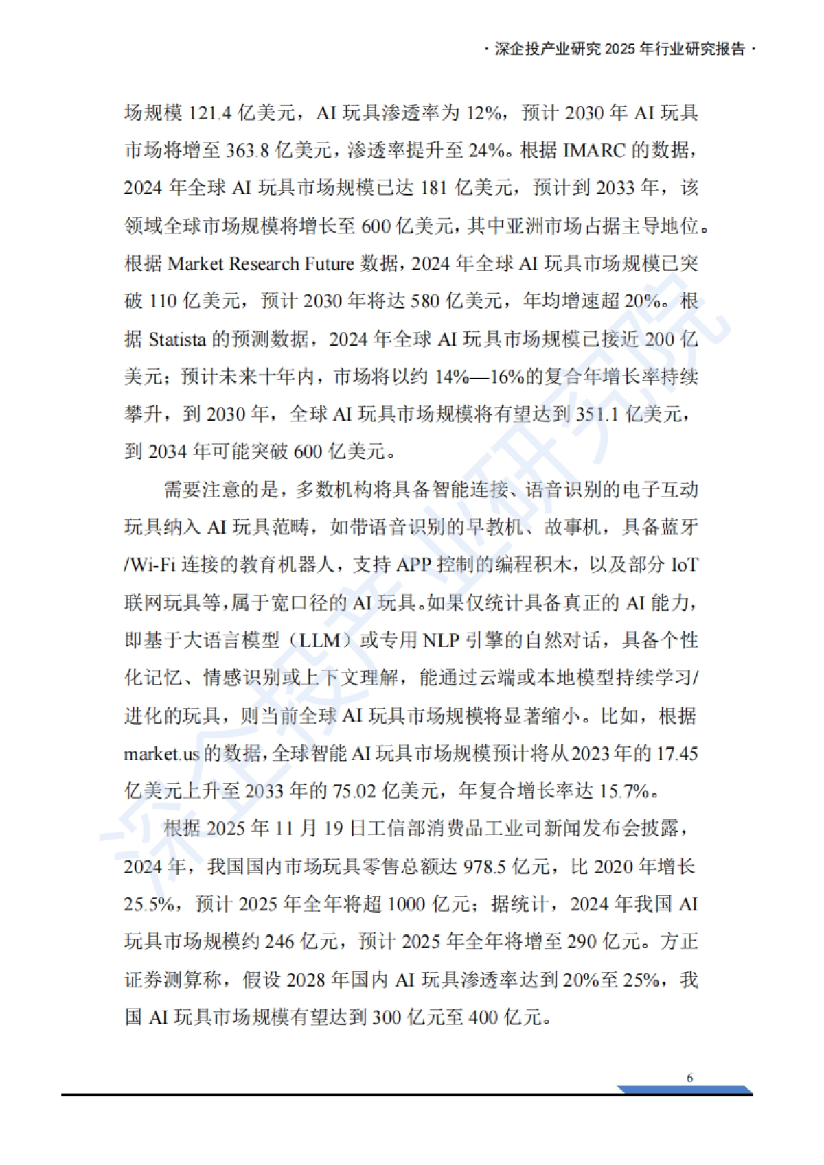 2026AI玩具产业链研究报告-深企投产业研究院.pdf_第9页