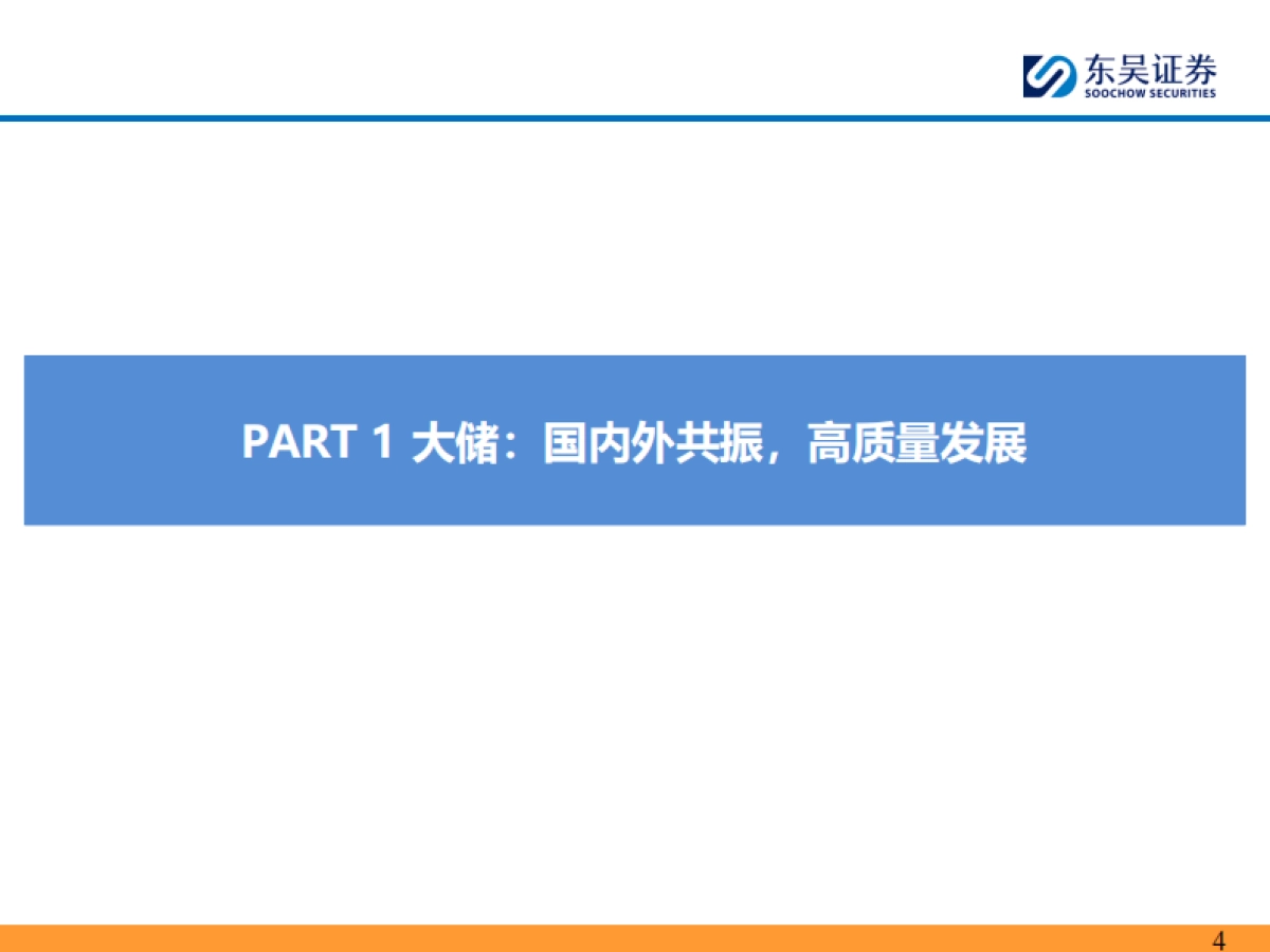 东吴证券-储能行业2026年度策略：全球开花，开启两年持续高增新周期.pdf_第4页