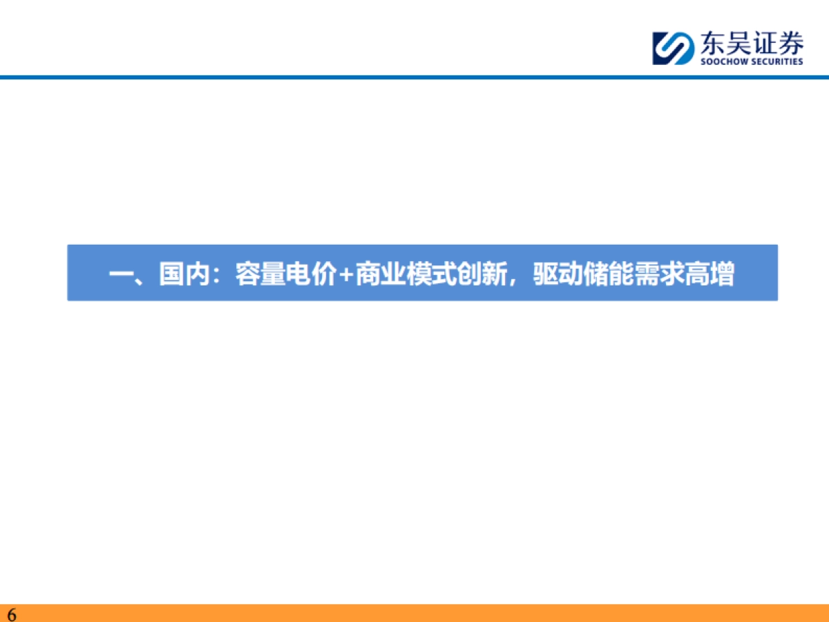 东吴证券-储能行业2026年度策略：全球开花，开启两年持续高增新周期.pdf_第6页