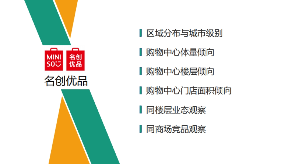 蜂鸟观察： 2025年国产品牌购物中心门店-杂货与潮玩业态系列（一）.pdf_第5页