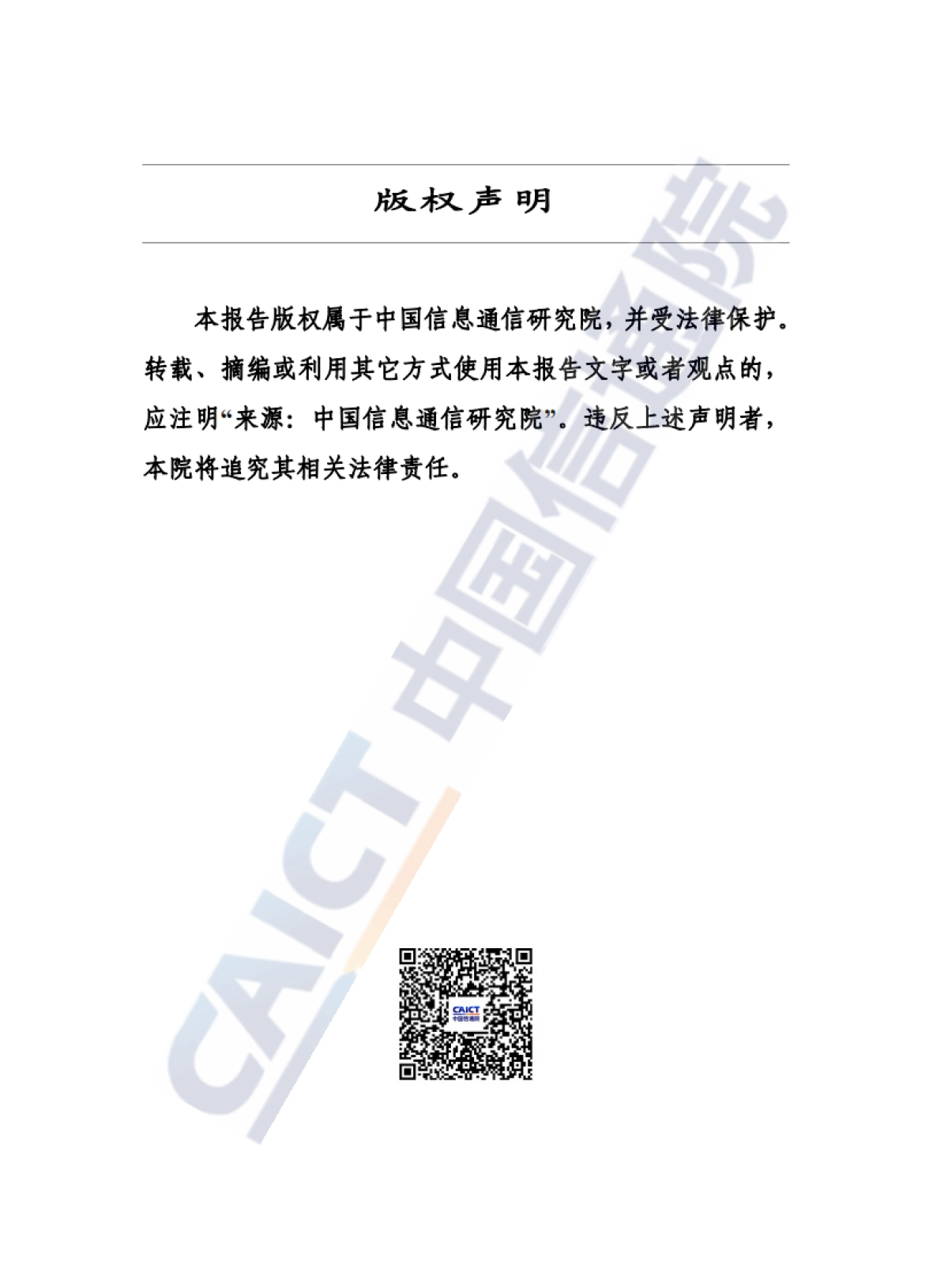 算力互联网体系架构研究报告（2025年）-中国通信院.pdf_第2页