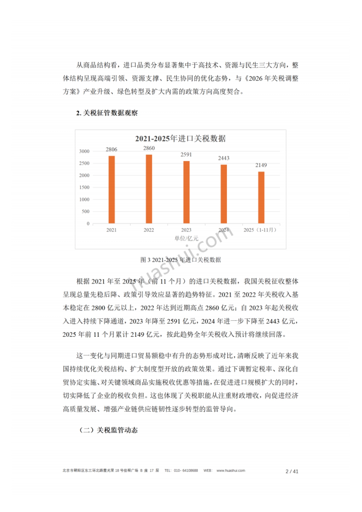 外贸行业进口关税合规报告2026-华税.pdf_第5页