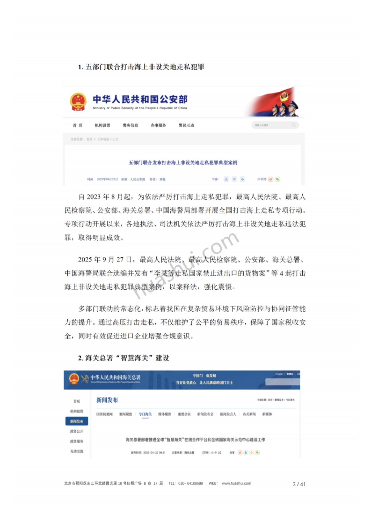 外贸行业进口关税合规报告2026-华税.pdf_第6页