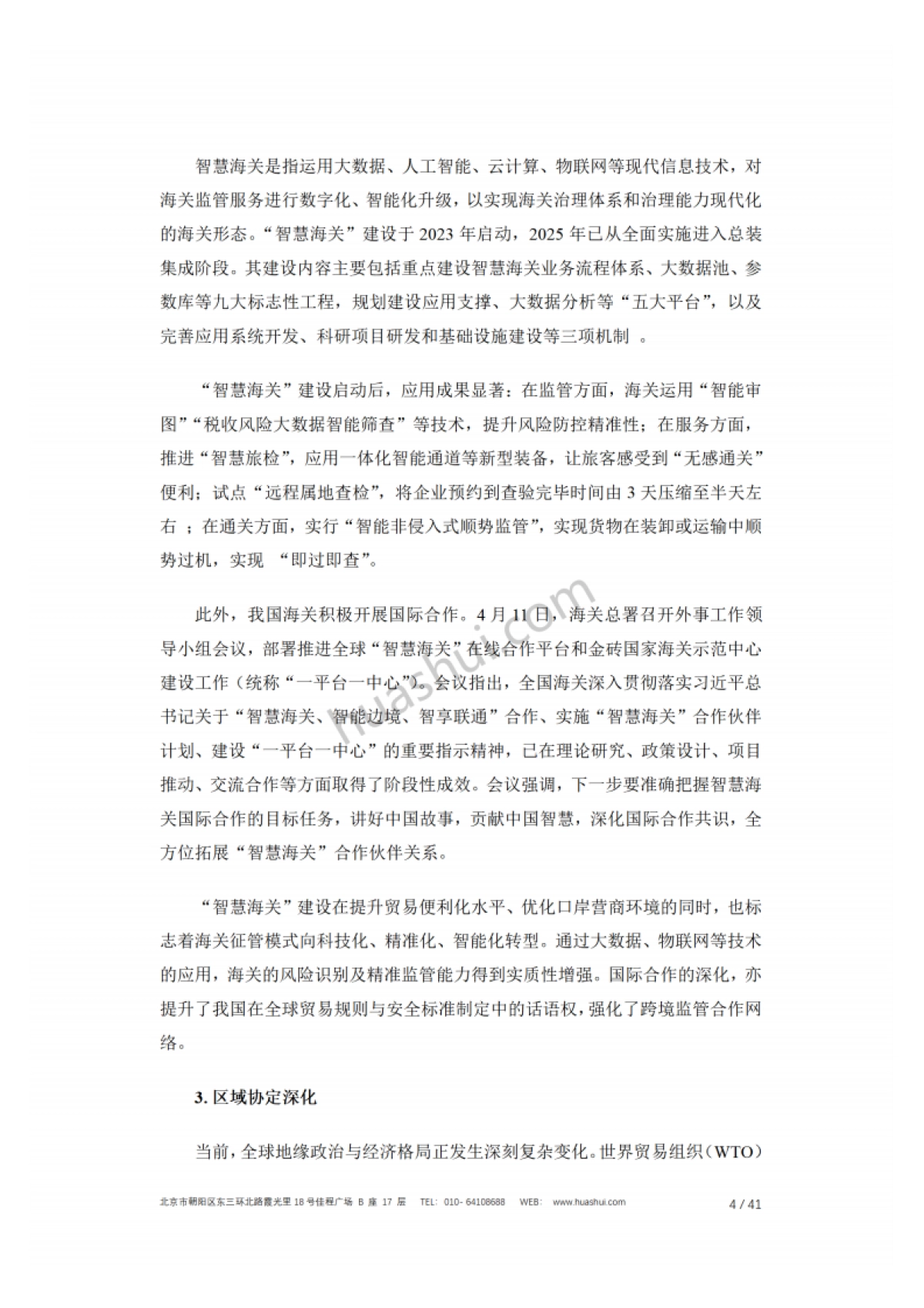 外贸行业进口关税合规报告2026-华税.pdf_第7页