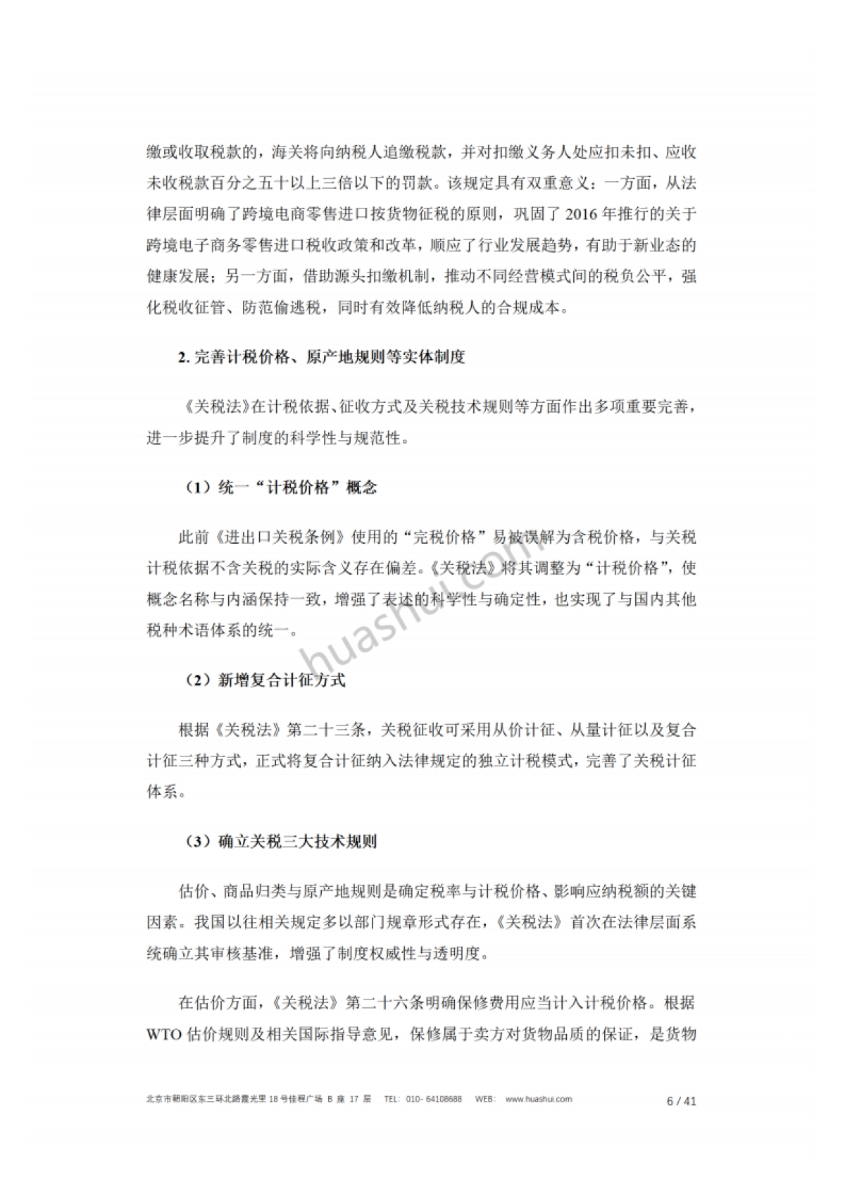 外贸行业进口关税合规报告2026-华税.pdf_第9页