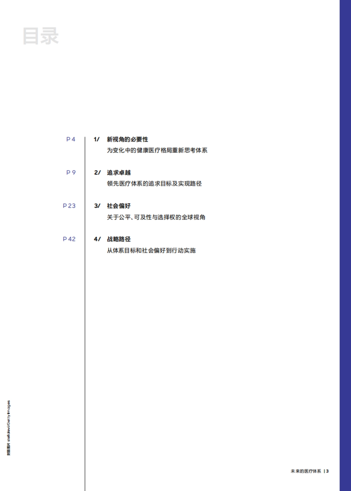 未来健康7：未来的医疗体系.pdf_第3页