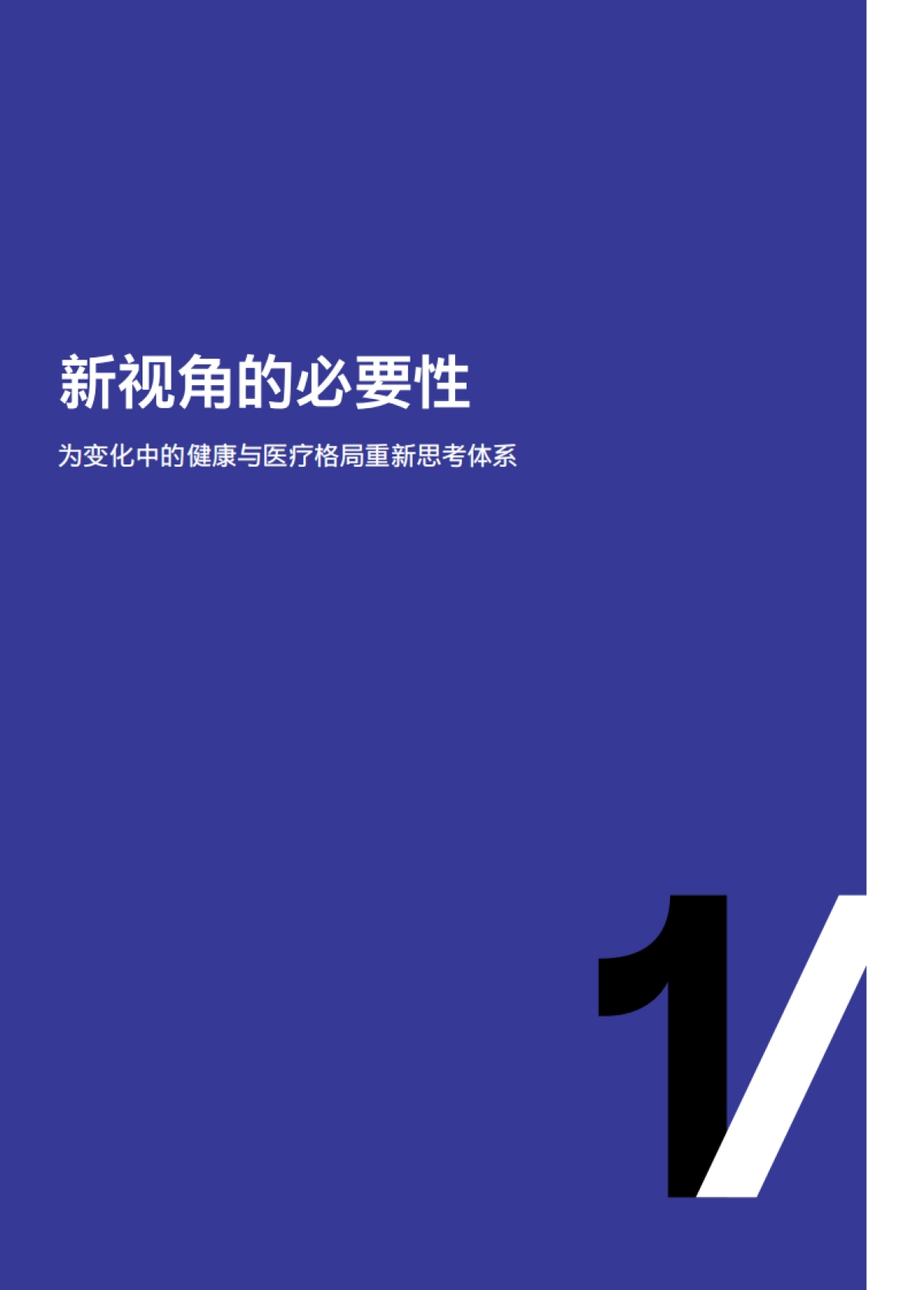 未来健康7：未来的医疗体系.pdf_第4页