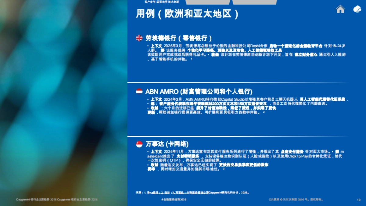 银行业：毕马威金融服务2026年十大趋势.pdf_第10页