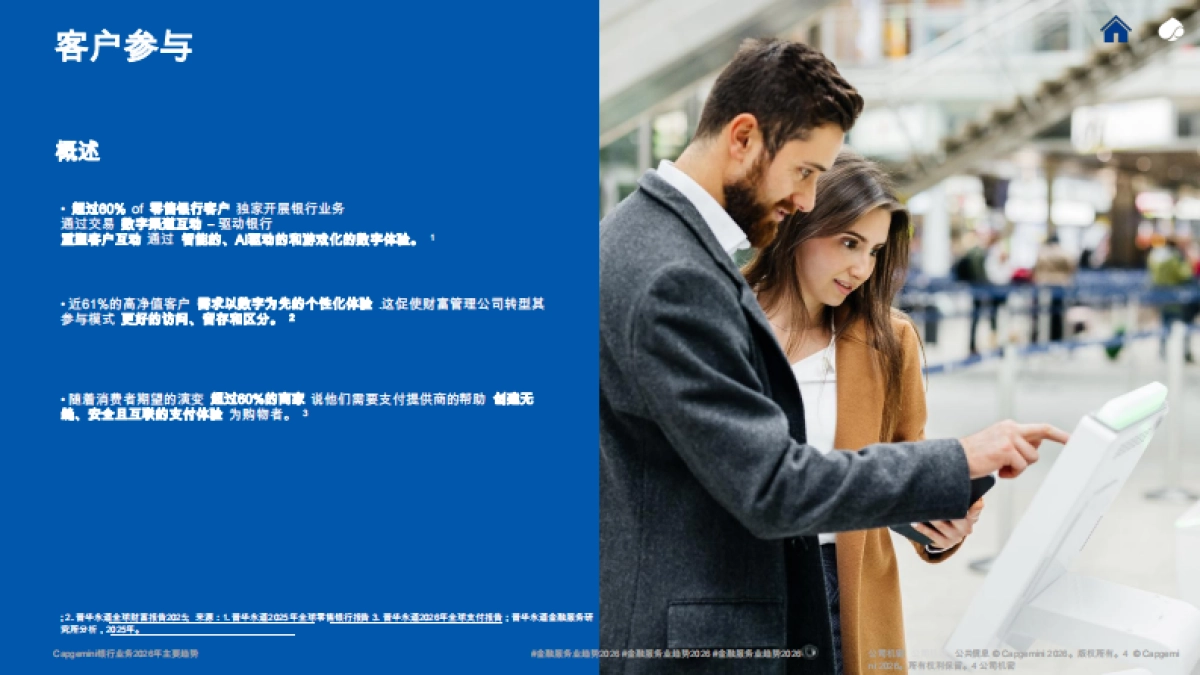 银行业：毕马威金融服务2026年十大趋势.pdf_第4页