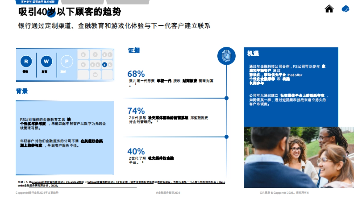 银行业：毕马威金融服务2026年十大趋势.pdf_第6页