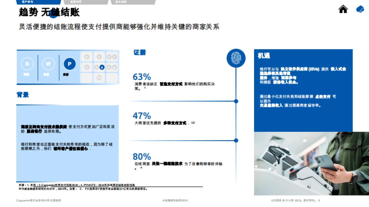 银行业：毕马威金融服务2026年十大趋势.pdf_第8页