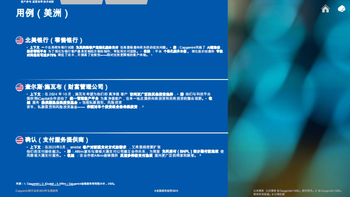 银行业：毕马威金融服务2026年十大趋势.pdf_第9页