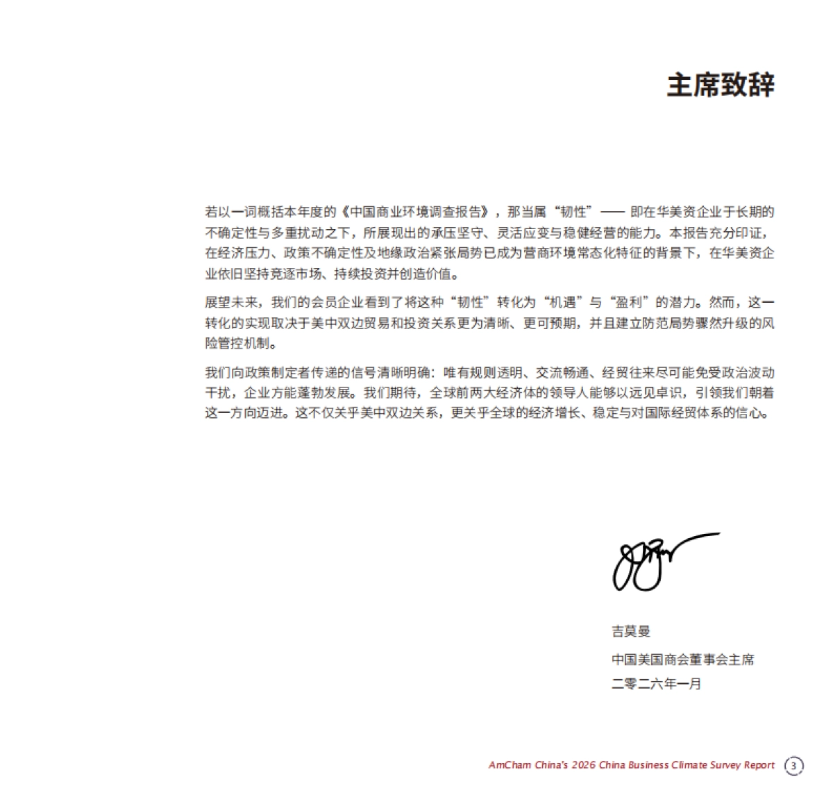 中国商务环境调查报告2026-中国美国商会.pdf_第5页