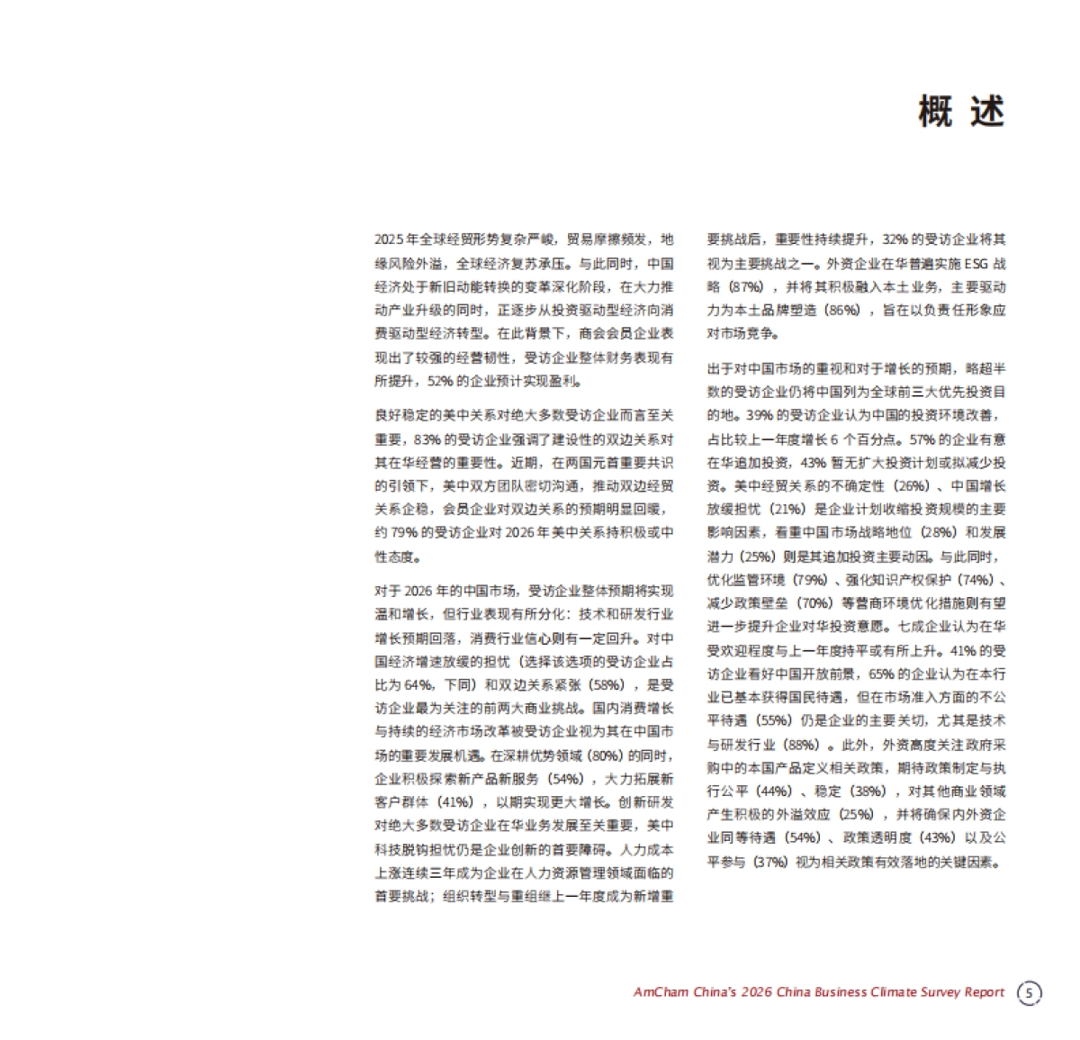 中国商务环境调查报告2026-中国美国商会.pdf_第7页