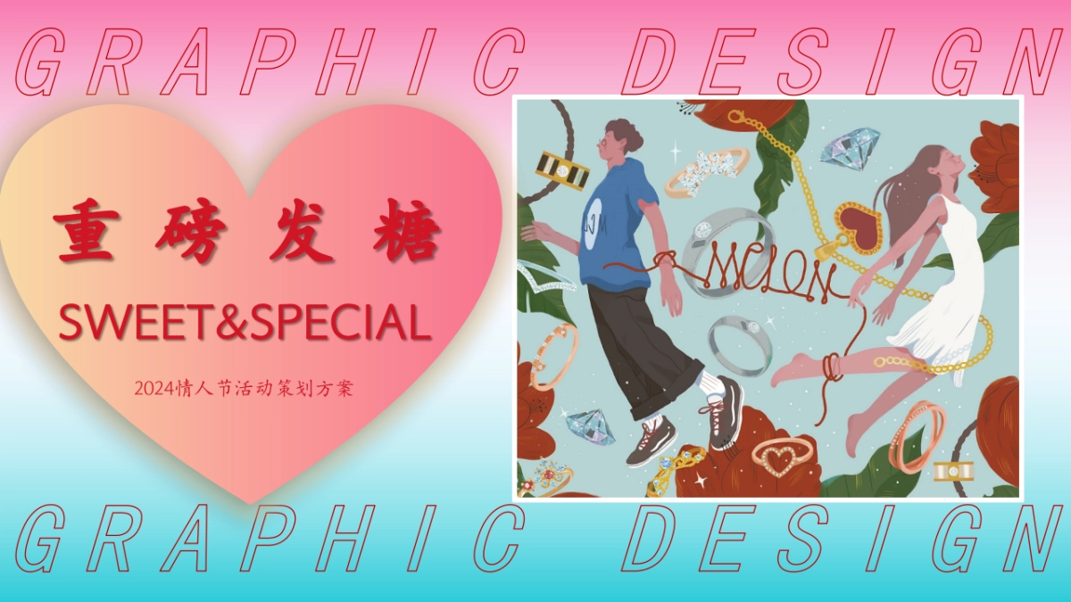 重磅发糖214情人节主题活动策划方案.pptx_第1页