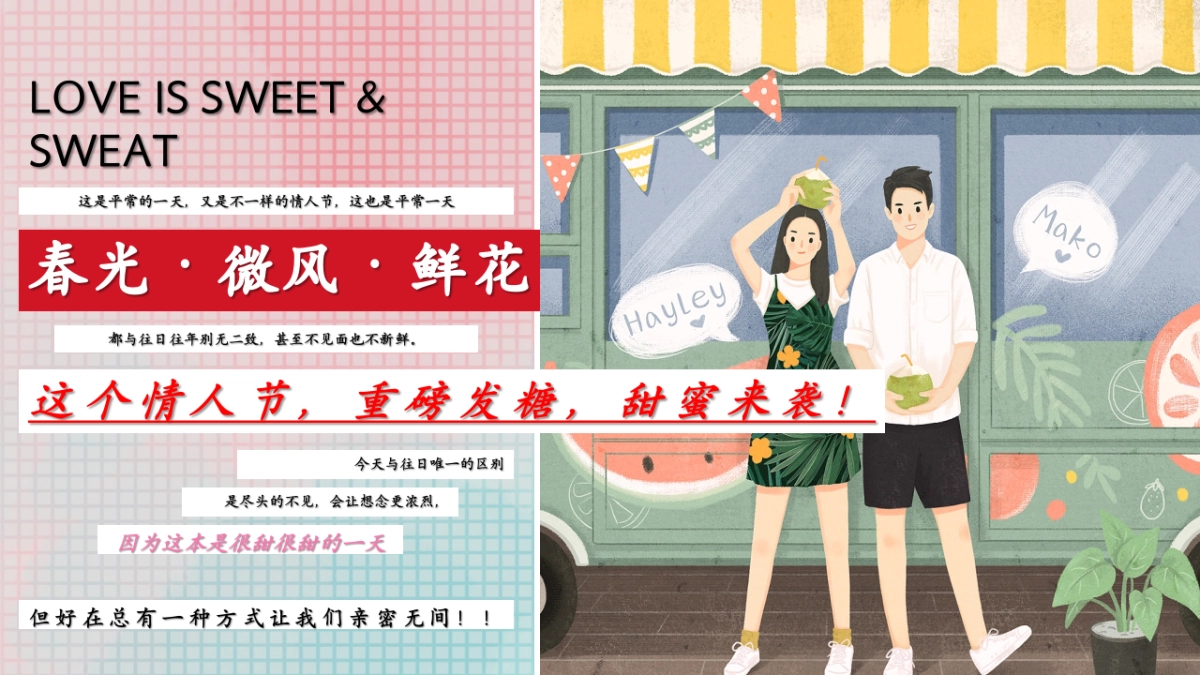 重磅发糖214情人节主题活动策划方案.pptx_第3页