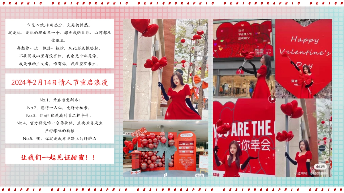 重磅发糖214情人节主题活动策划方案.pptx_第6页