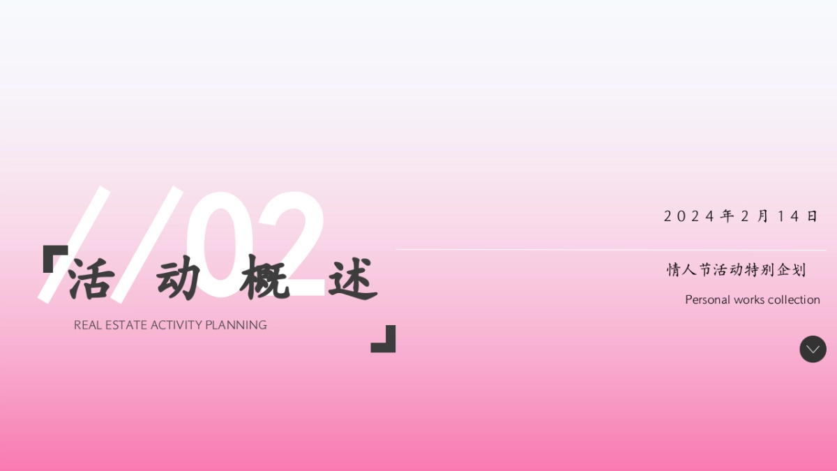 重磅发糖214情人节主题活动策划方案.pptx_第7页