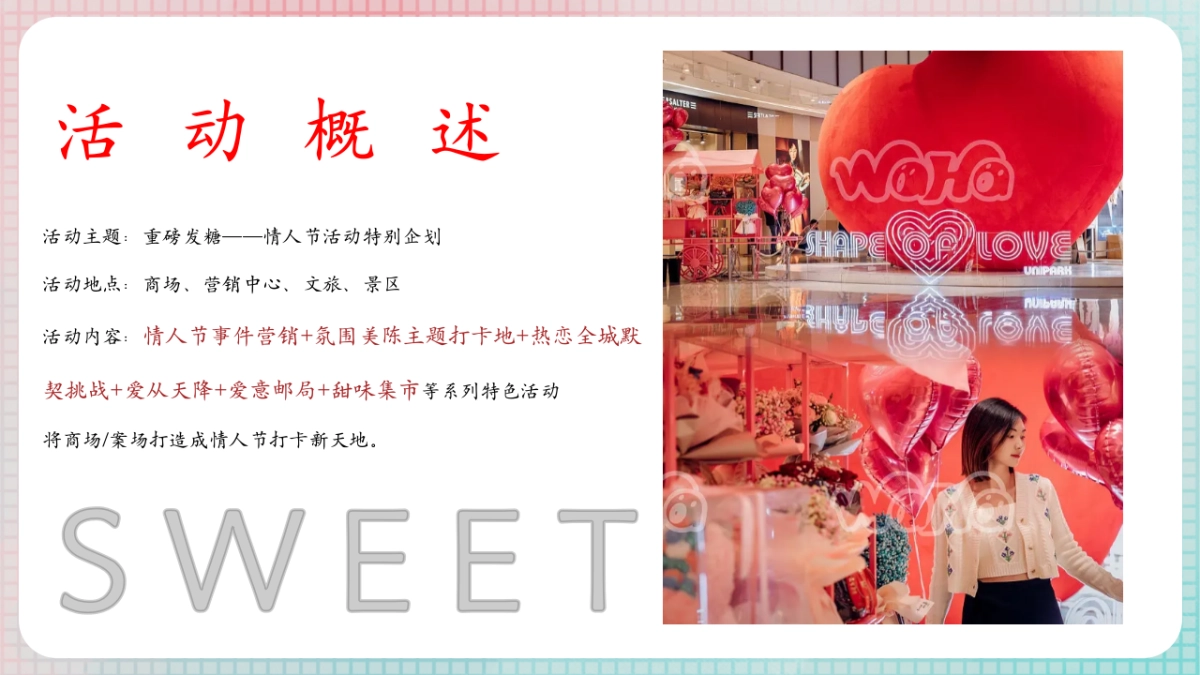 重磅发糖214情人节主题活动策划方案.pptx_第8页